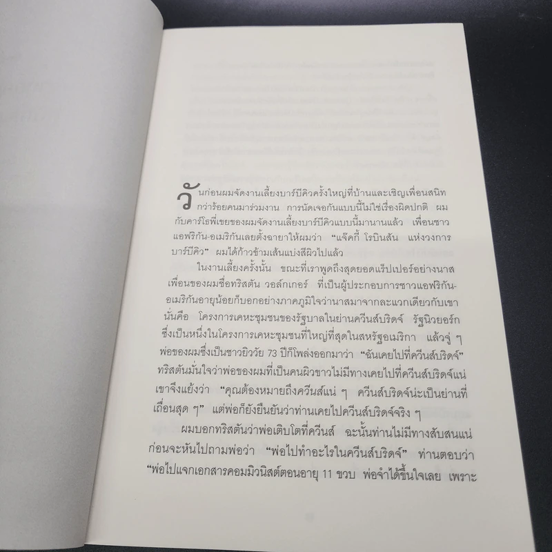 เมื่อไม่มีเส้นทางที่ง่ายในการทำธุรกิจ - Ben Horowitz รูปที่ 12