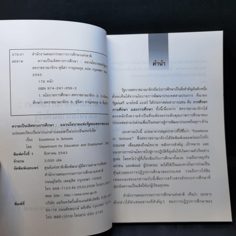 ความเป็นเลิศทางการศึกษา แนวนโยบายแห่งรัฐของสหราชอาณาจักร รูปที่ 8