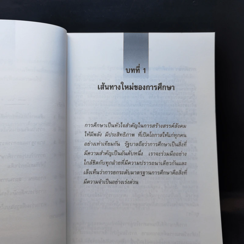 ความเป็นเลิศทางการศึกษา แนวนโยบายแห่งรัฐของสหราชอาณาจักร รูปที่ 10