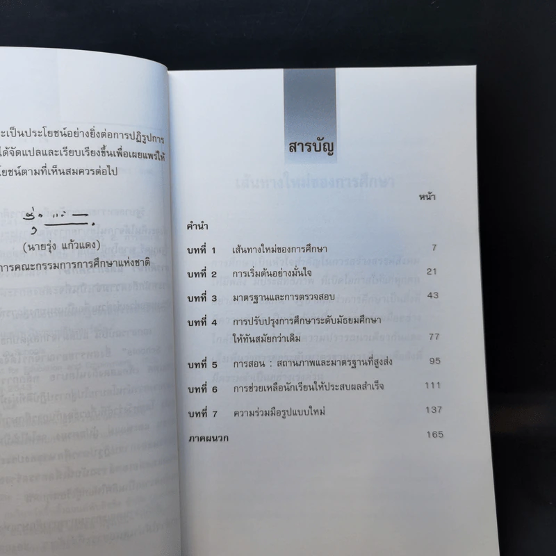 ความเป็นเลิศทางการศึกษา แนวนโยบายแห่งรัฐของสหราชอาณาจักร รูปที่ 9
