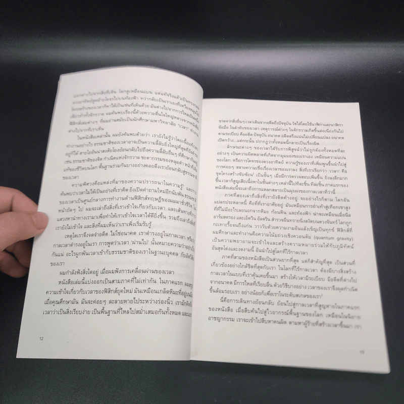 ความลี้ลับของเวลา : ถอดปริศนาแห่งเวลาในสายตาควอนตัมฟิสิกส์ - Carlo Rovelli (คาร์โล โรเวลลี) รูปที่ 10