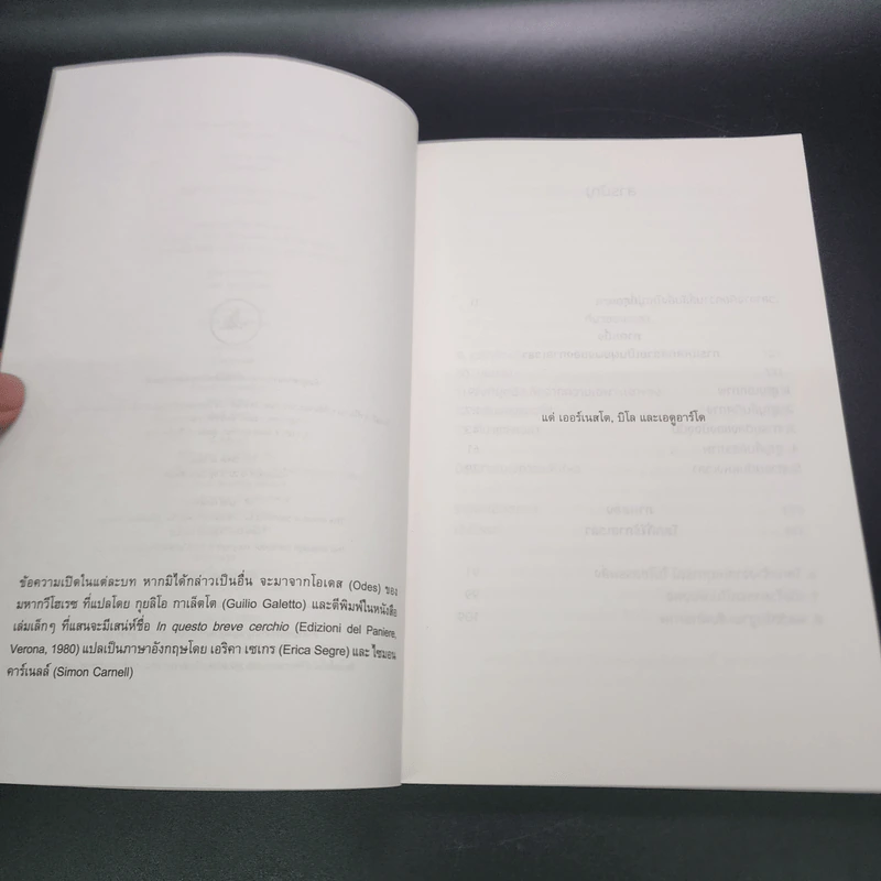 ความลี้ลับของเวลา : ถอดปริศนาแห่งเวลาในสายตาควอนตัมฟิสิกส์ - Carlo Rovelli (คาร์โล โรเวลลี) รูปที่ 7