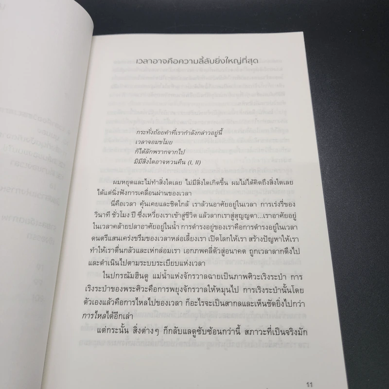ความลี้ลับของเวลา : ถอดปริศนาแห่งเวลาในสายตาควอนตัมฟิสิกส์ - Carlo Rovelli (คาร์โล โรเวลลี) รูปที่ 9