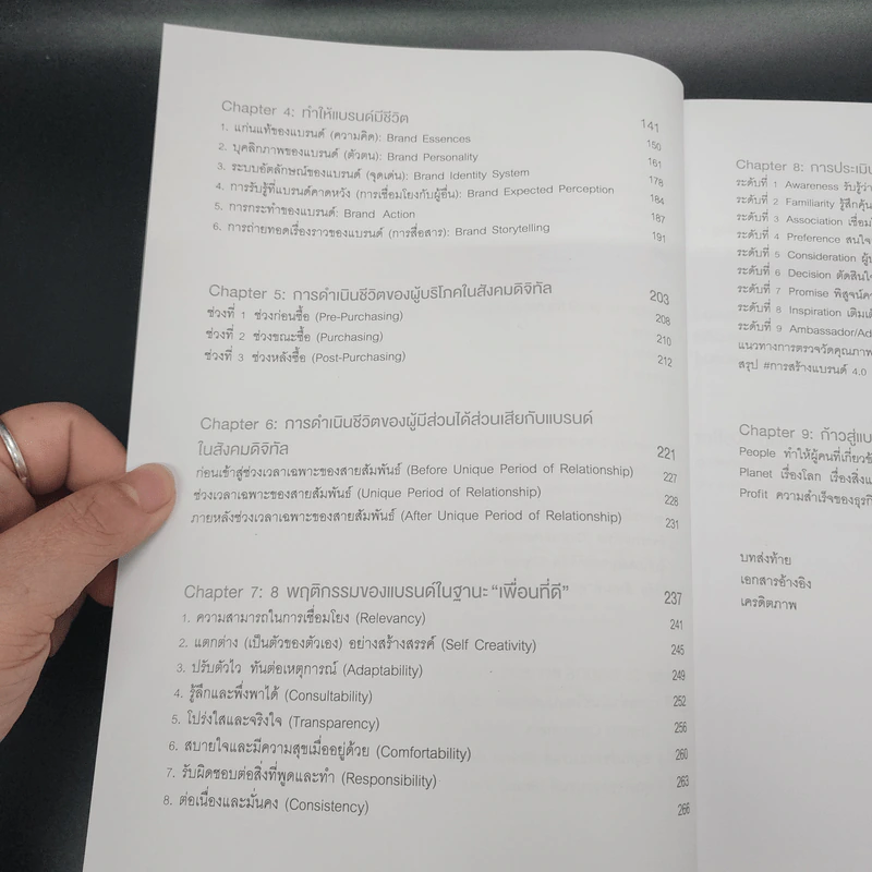 Branding 4.0 จากการตลาด 3.0 สู่การสร้างแบรนด์ 4.0 - ปิยะชาติ อิศรภักดี รูปที่ 8