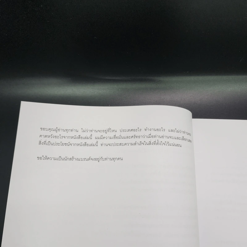 Branding 4.0 จากการตลาด 3.0 สู่การสร้างแบรนด์ 4.0 - ปิยะชาติ อิศรภักดี รูปที่ 16