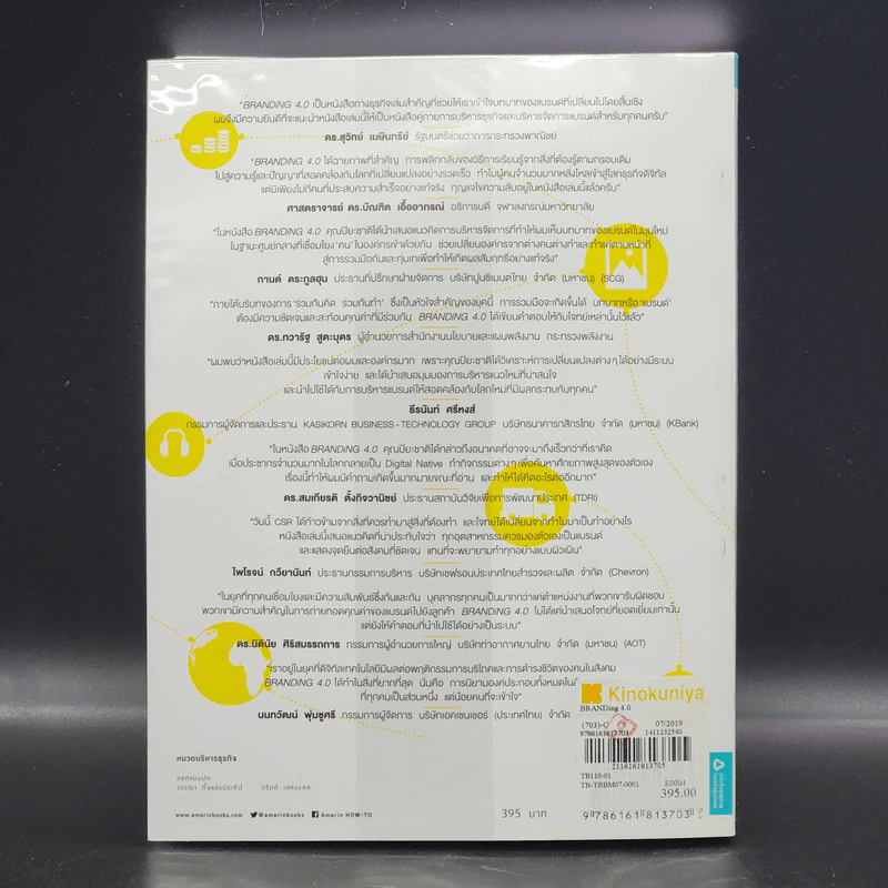 Branding 4.0 จากการตลาด 3.0 สู่การสร้างแบรนด์ 4.0 - ปิยะชาติ อิศรภักดี รูปที่ 20