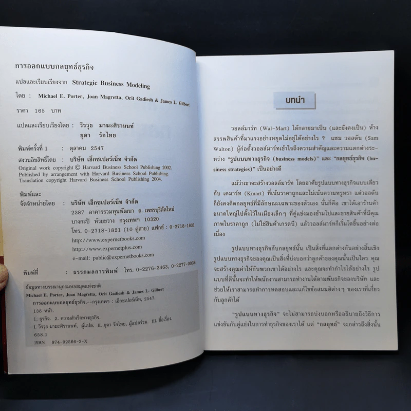 การออกแบบกลยุทธ์ธุรกิจ - Harvard Business Review รูปที่ 9