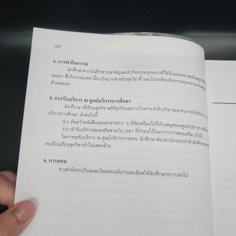 สถิติธุรกิจและการวิเคราะห์เชิงปริมาณ เอกสารการสอนชุดวิชา หน่วยที่ 8-15 ม.สุโขทัยธรรมาธิราช รูปที่ 15