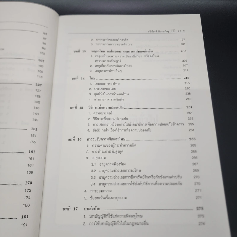 กฎหมายอาญา ภาคทั่วไป - ศาสตราจารย์ ดร.ทวีเกียรติ มีนะกนิษฐ รูปที่ 12