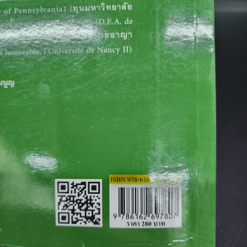 กฎหมายอาญา ภาคทั่วไป - ศาสตราจารย์ ดร.ทวีเกียรติ มีนะกนิษฐ รูปที่ 24