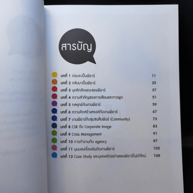 พีอาร์หัวเห็ด - เชาวนี พันธุ์พฤกษ์ รูปที่ 11