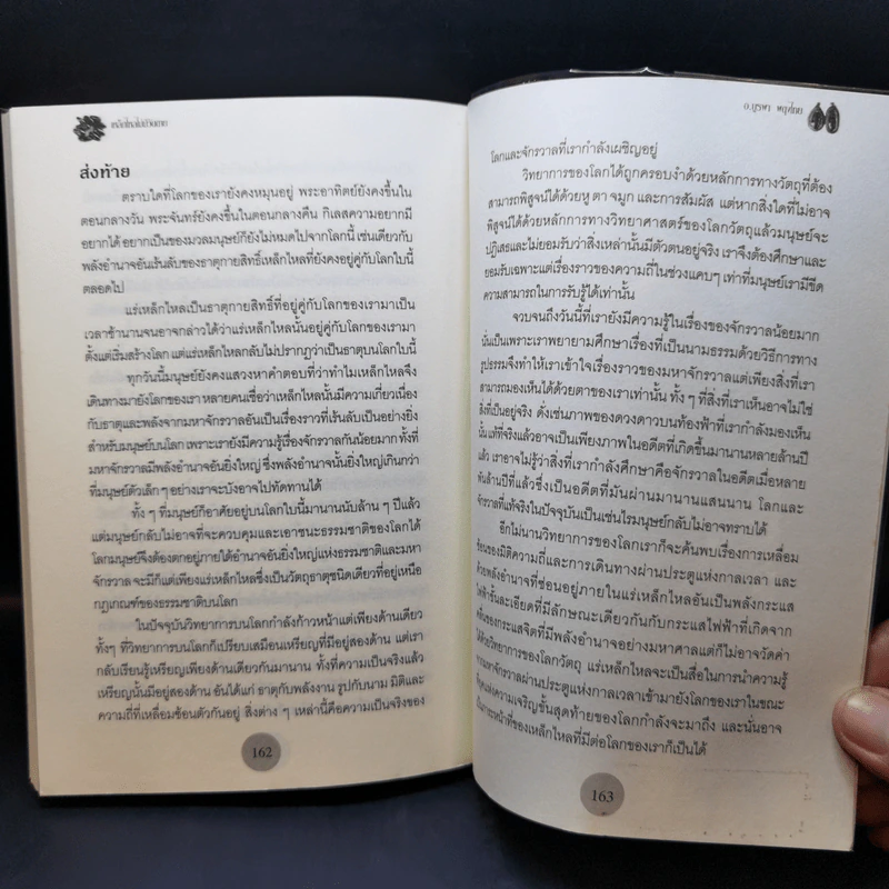 เหล็กไหลไม่มีวันตาย - อ.บูรพา ผดุงไทย รูปที่ 11