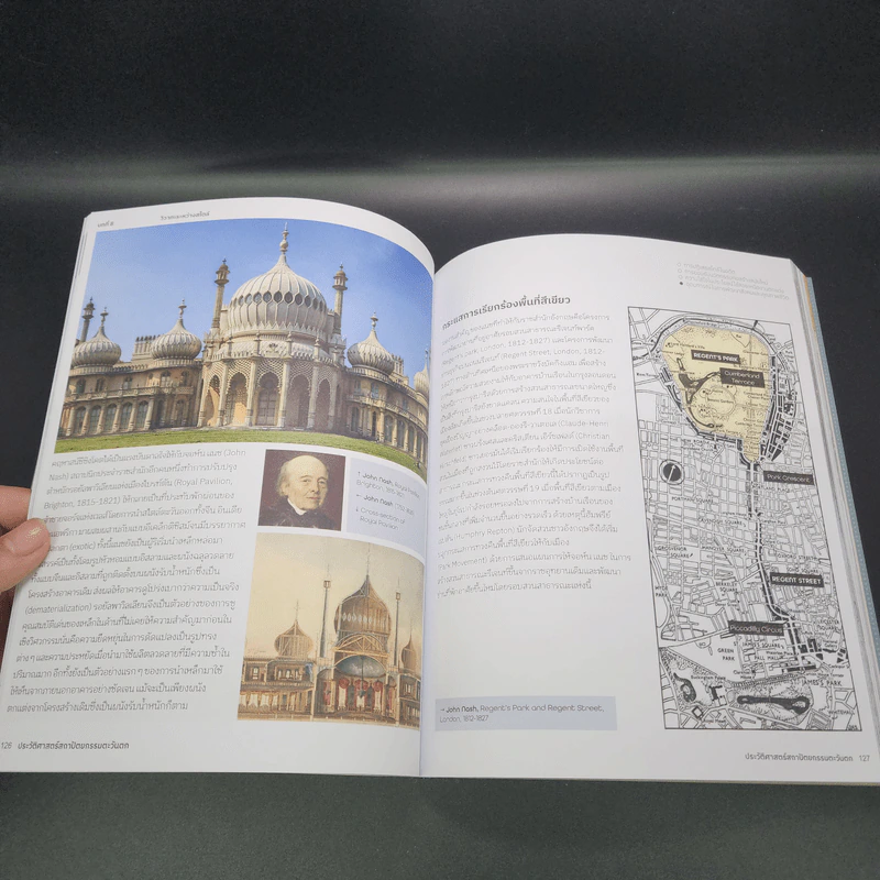 Western Architecture 1400-1900 ประวัติศาสตร์สถาปัตยกรรมตะวันตกว่าด้วยการพัฒนารากฐานความคิดแบบโมเดิร์น รูปที่ 11