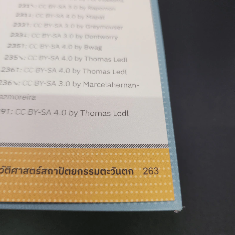 Western Architecture 1400-1900 ประวัติศาสตร์สถาปัตยกรรมตะวันตกว่าด้วยการพัฒนารากฐานความคิดแบบโมเดิร์น รูปที่ 13