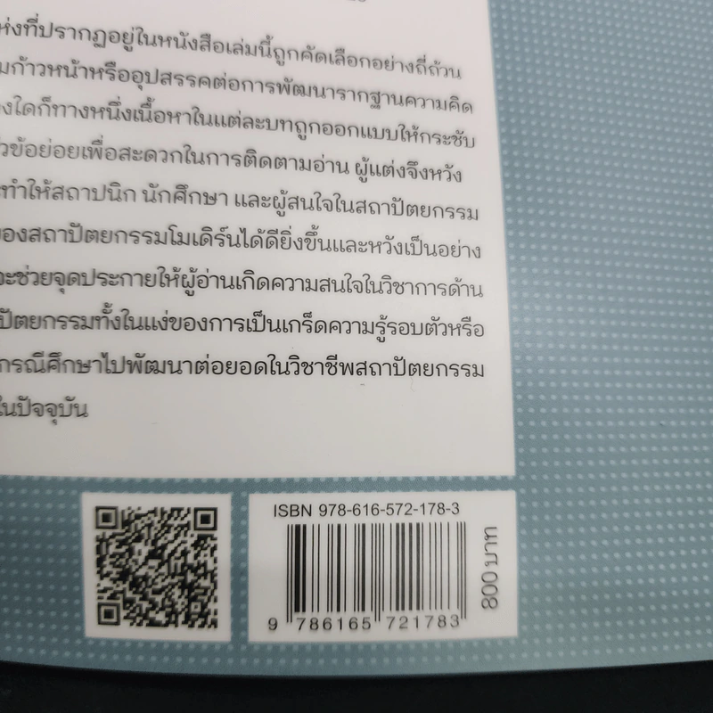 Western Architecture 1400-1900 ประวัติศาสตร์สถาปัตยกรรมตะวันตกว่าด้วยการพัฒนารากฐานความคิดแบบโมเดิร์น รูปที่ 15