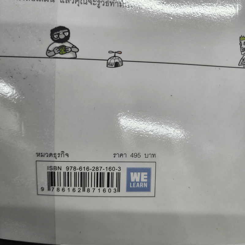วิชาสร้างธุรกิจฉบับ MIT - Bill Aulet รูปที่ 17