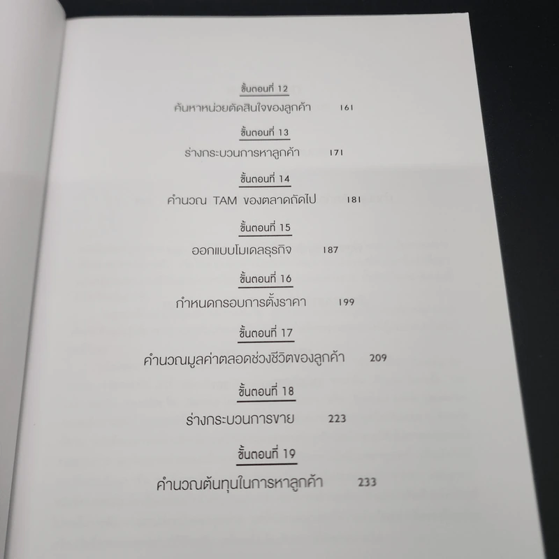 วิชาสร้างธุรกิจฉบับ MIT - Bill Aulet รูปที่ 10