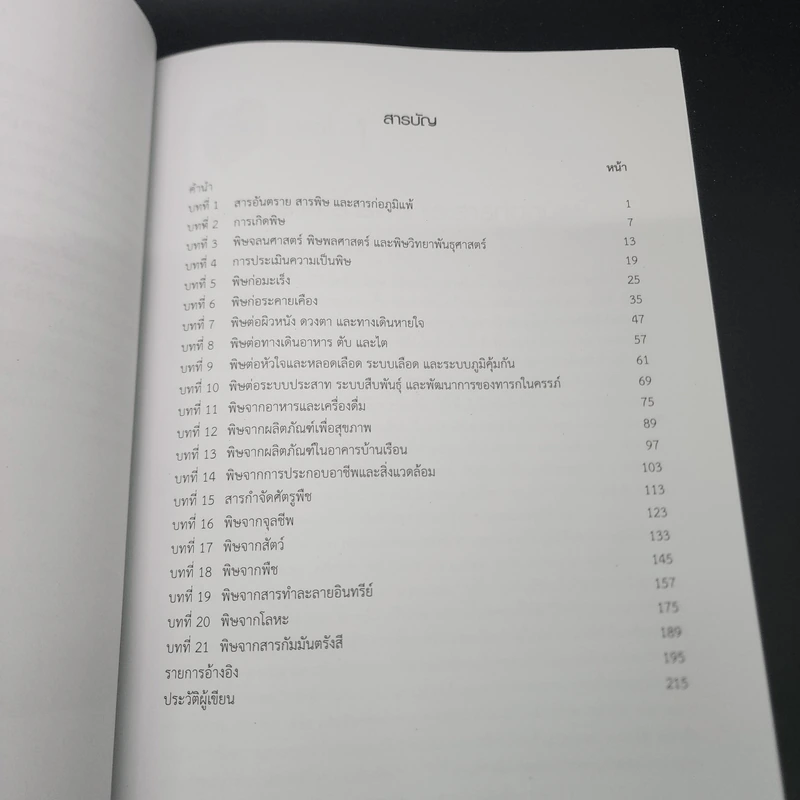 ความเป็นพิษของสารและผลิตภัณฑ์เคมี - วีรวรรณ เล็กสกุลไชย รูปที่ 8