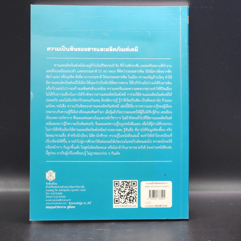 ความเป็นพิษของสารและผลิตภัณฑ์เคมี - วีรวรรณ เล็กสกุลไชย รูปที่ 12