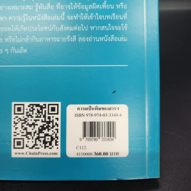 ความเป็นพิษของสารและผลิตภัณฑ์เคมี - วีรวรรณ เล็กสกุลไชย รูปที่ 13