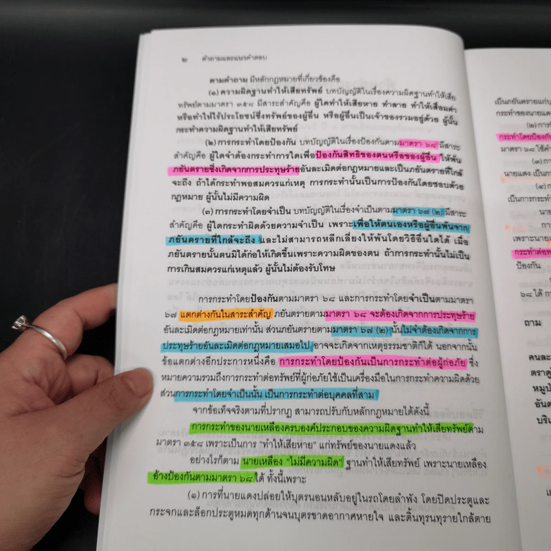 คำถามและแนวคำตอบ กฎหมายอาญา - ดร.เกียรติขจร วัจนะสวัสดิ์, ดร.ทวีเกียรติ มีนะกนิษฐ รูปที่ 11