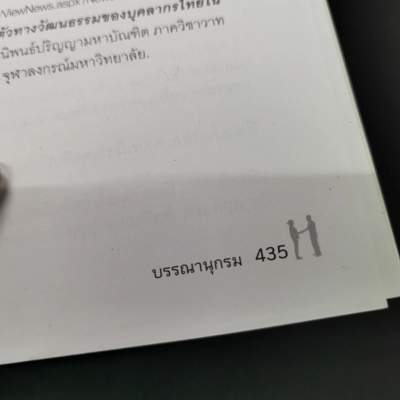 การสื่อสารระหว่างวัฒนธรรม - เมตตา วิวัฒนานุกูล (กฤตวิทย์) รูปที่ 17