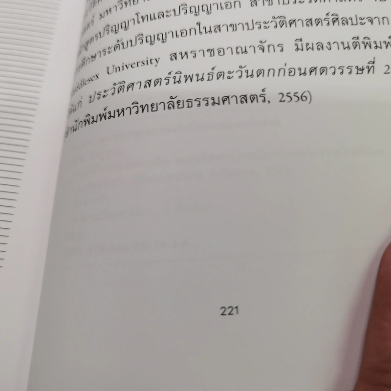 ประวัติศาสตร์ความลับ - วิศรุต พึ่งสุนทร รูปที่ 13