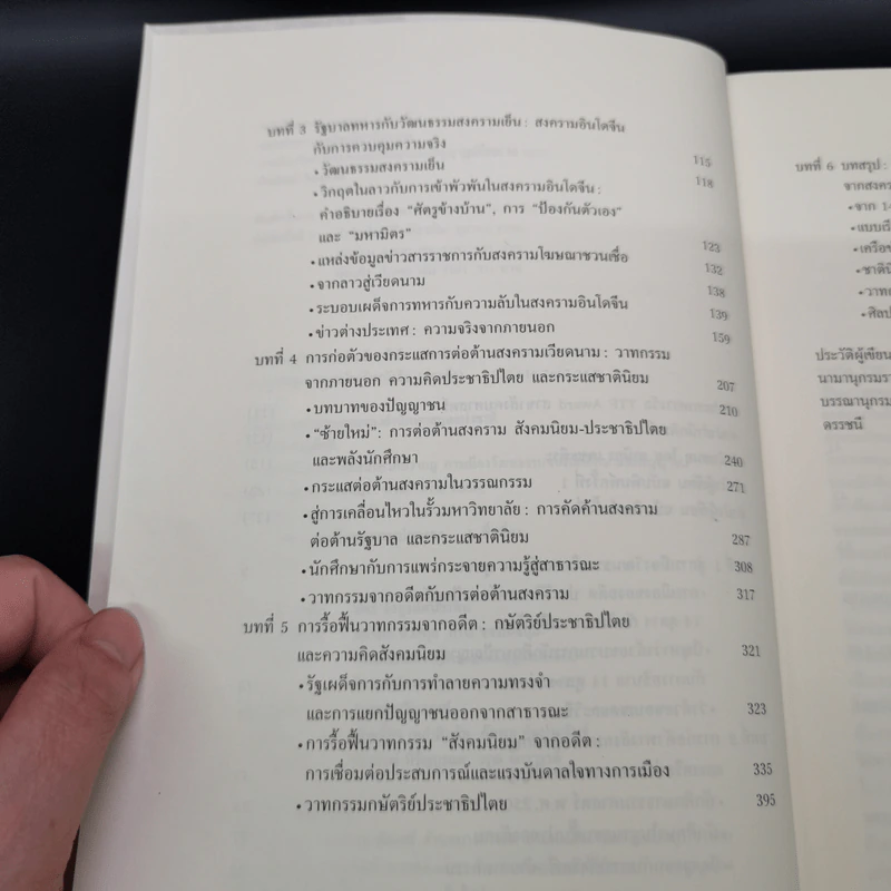 และแล้วความเคลื่อนไหวก็ปรากฏ:การเมืองวัฒนธรรมของนักศึกษาและปัญญาชนก่อน 14 ตุลา - ประจักษ์ ก้องกีรติ รูปที่ 10