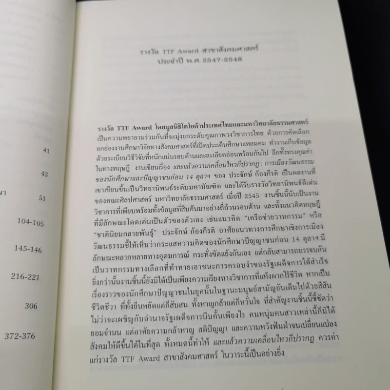 และแล้วความเคลื่อนไหวก็ปรากฏ:การเมืองวัฒนธรรมของนักศึกษาและปัญญาชนก่อน 14 ตุลา - ประจักษ์ ก้องกีรติ รูปที่ 13