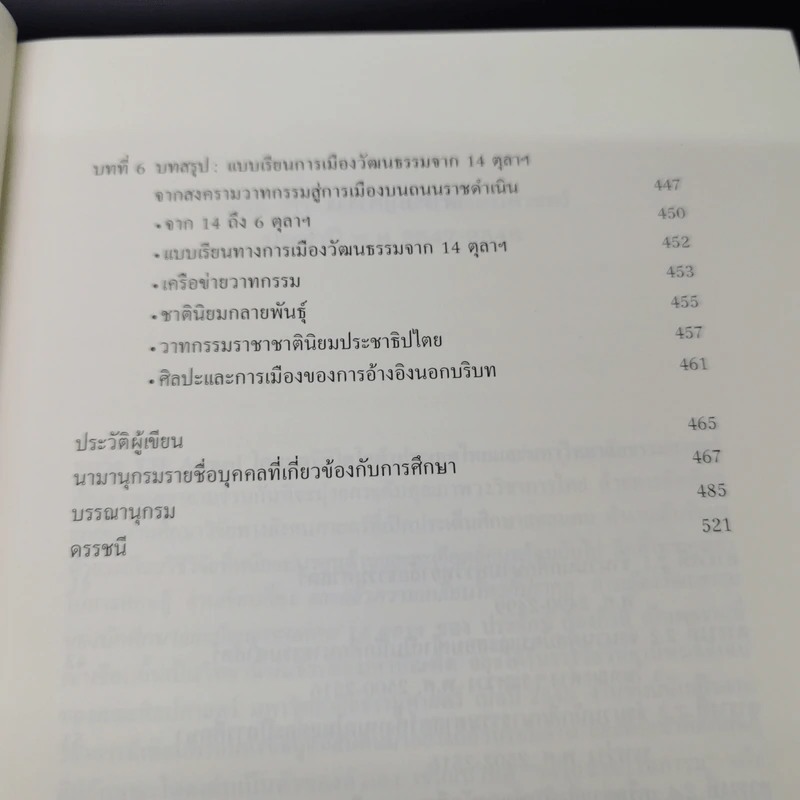 และแล้วความเคลื่อนไหวก็ปรากฏ:การเมืองวัฒนธรรมของนักศึกษาและปัญญาชนก่อน 14 ตุลา - ประจักษ์ ก้องกีรติ รูปที่ 11