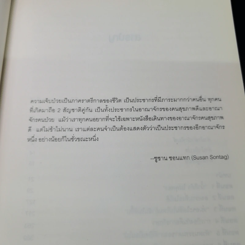 จักรพรรดิแห่งโรคร้าย ชีวประวัติโรคมะเร็ง - Siddhartha Mukherjee (สิทธัตถะ มุกเคอร์จี) รูปที่ 13