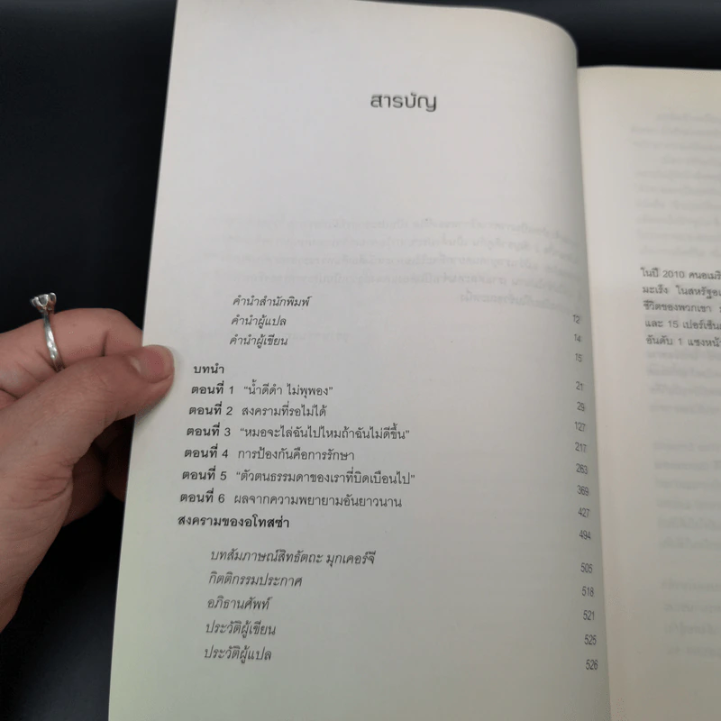 จักรพรรดิแห่งโรคร้าย ชีวประวัติโรคมะเร็ง - Siddhartha Mukherjee (สิทธัตถะ มุกเคอร์จี) รูปที่ 14