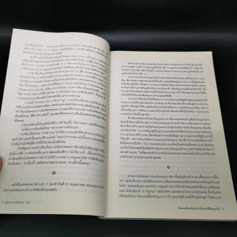 จักรพรรดิแห่งโรคร้าย ชีวประวัติโรคมะเร็ง - Siddhartha Mukherjee (สิทธัตถะ มุกเคอร์จี) รูปที่ 21