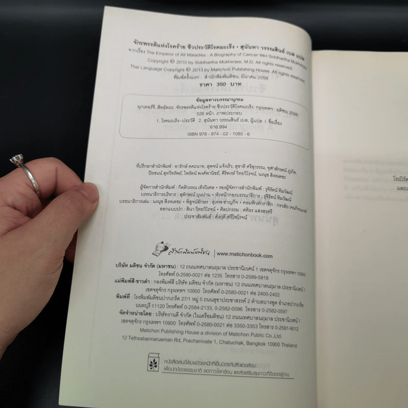 จักรพรรดิแห่งโรคร้าย ชีวประวัติโรคมะเร็ง - Siddhartha Mukherjee (สิทธัตถะ มุกเคอร์จี) รูปที่ 11