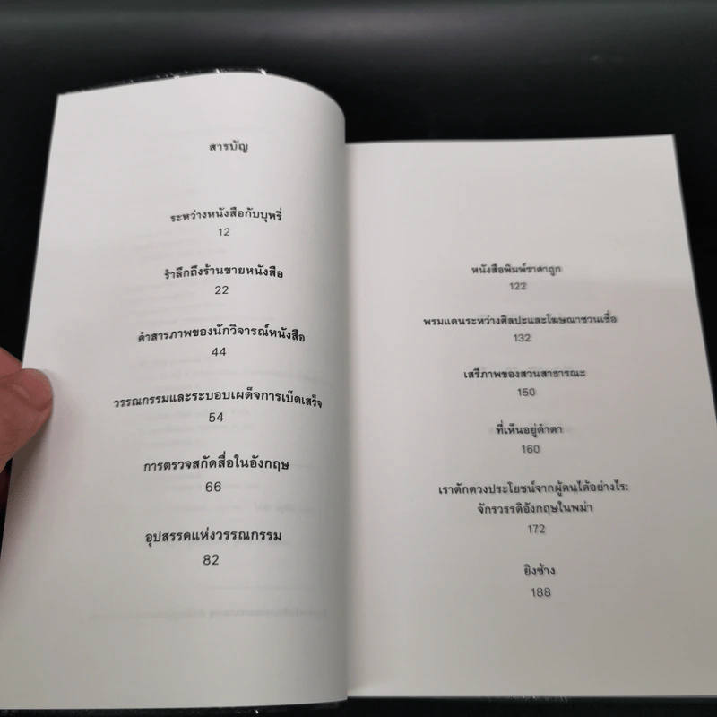 ความจำเป็นยิ่งชีวิตของการต่อต้านเผด็จการ - George Orwell (จอร์จ ออร์เวลล์) รูปที่ 9