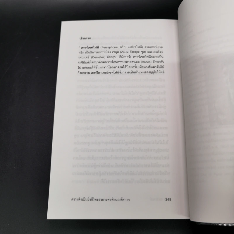 ความจำเป็นยิ่งชีวิตของการต่อต้านเผด็จการ - George Orwell (จอร์จ ออร์เวลล์) รูปที่ 13