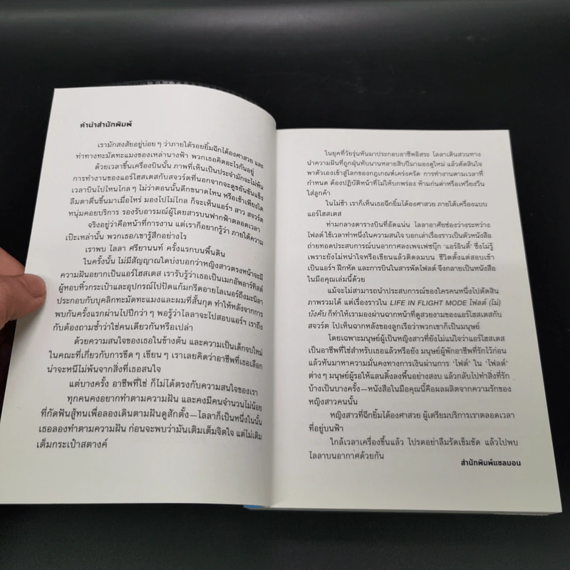Life in Flight Mode ไฟลต์ (ไม่) บังคับ - ไลลา ศรียานนท์ รูปที่ 6