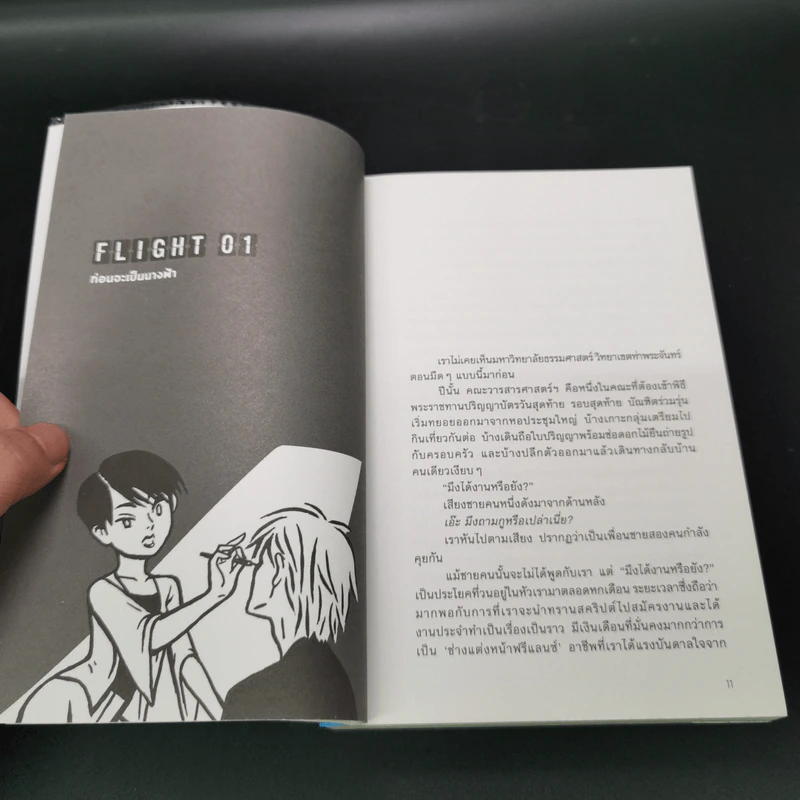 Life in Flight Mode ไฟลต์ (ไม่) บังคับ - ไลลา ศรียานนท์ รูปที่ 8