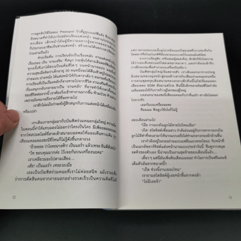 Life in Flight Mode ไฟลต์ (ไม่) บังคับ - ไลลา ศรียานนท์ รูปที่ 9