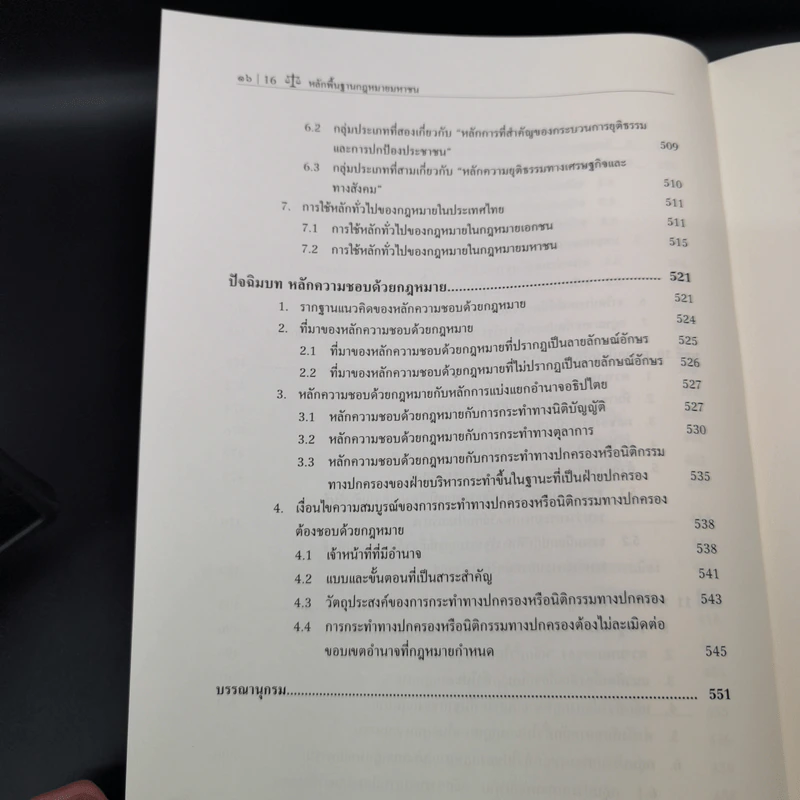 หลักพื้นฐานกฎหมายมหาชน - ศาสตราจารย์ ดร.เกรียงไกร เจริญธนาวัฒน์ รูปที่ 19