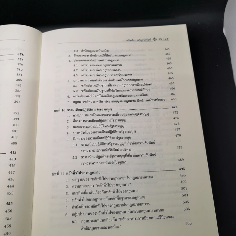 หลักพื้นฐานกฎหมายมหาชน - ศาสตราจารย์ ดร.เกรียงไกร เจริญธนาวัฒน์ รูปที่ 18