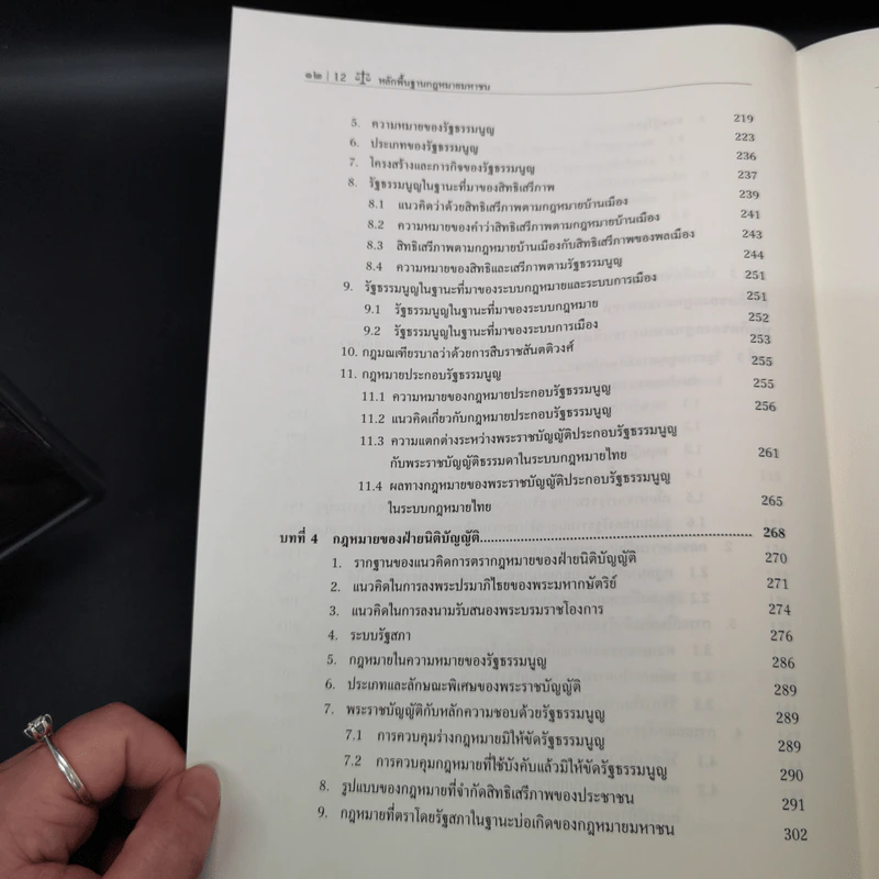 หลักพื้นฐานกฎหมายมหาชน - ศาสตราจารย์ ดร.เกรียงไกร เจริญธนาวัฒน์ รูปที่ 15
