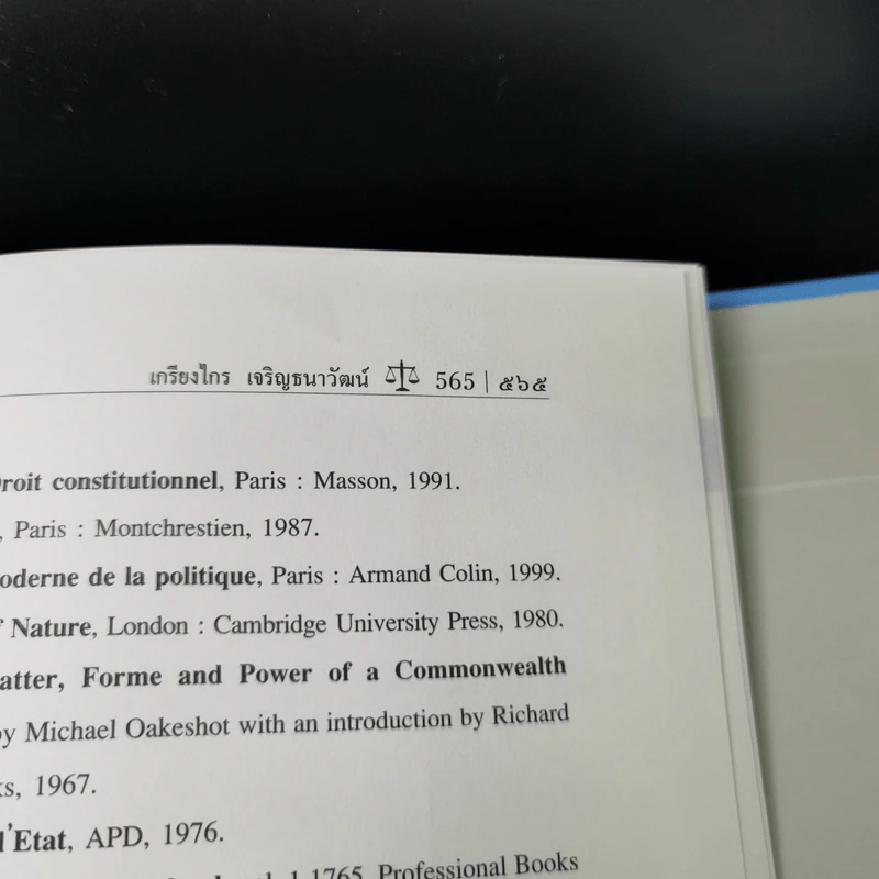 หลักพื้นฐานกฎหมายมหาชน - ศาสตราจารย์ ดร.เกรียงไกร เจริญธนาวัฒน์ รูปที่ 29
