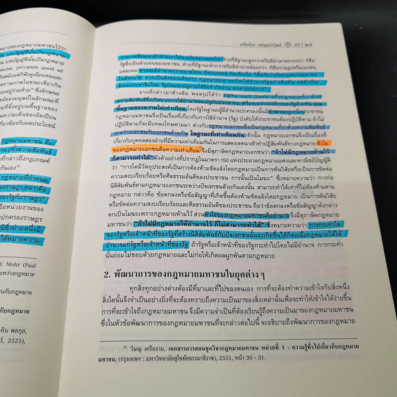 หลักพื้นฐานกฎหมายมหาชน - ศาสตราจารย์ ดร.เกรียงไกร เจริญธนาวัฒน์ รูปที่ 26