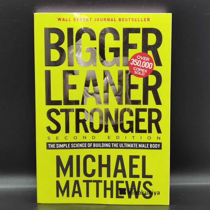 Bigger Leaner Stronger - Michael Matthews รูปที่ 1