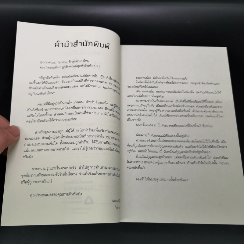 หลับฝันดีนะแม่จ๋า - ซอมีแอ รูปที่ 8