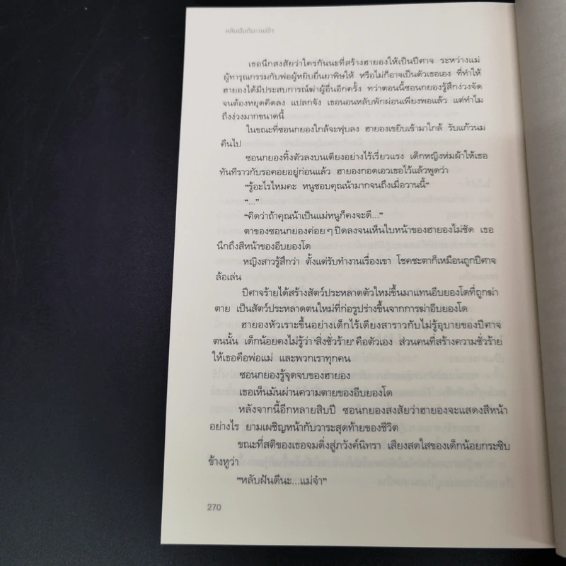 หลับฝันดีนะแม่จ๋า - ซอมีแอ รูปที่ 11
