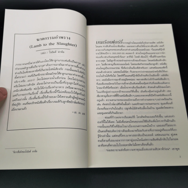หลากเรื่องในชีวิตของชายที่รักหนังสือ - Gabrielle Zevin (แกเบรียล เซวิน) รูปที่ 8