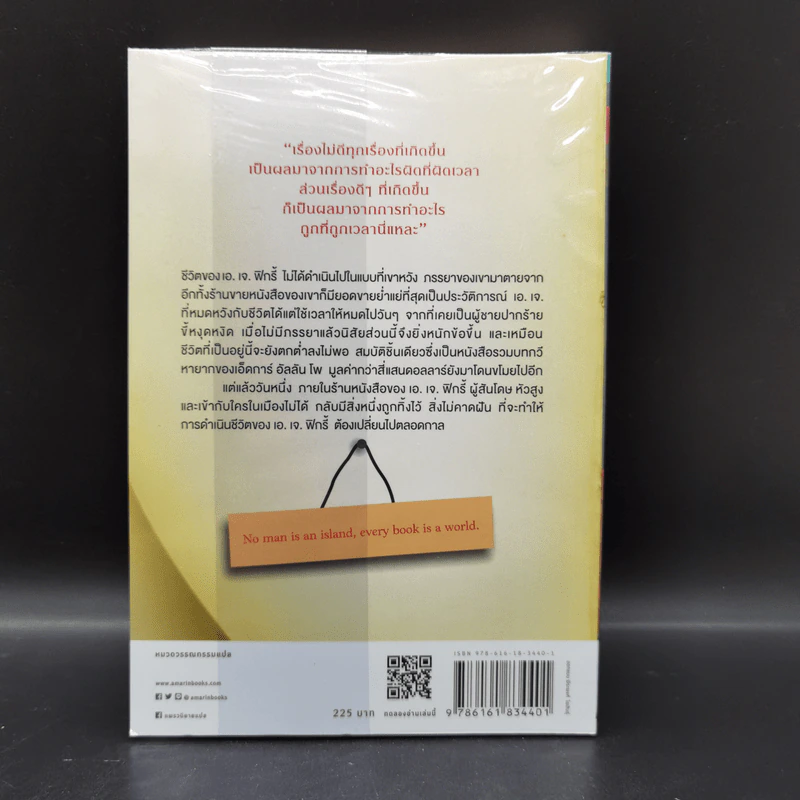 หลากเรื่องในชีวิตของชายที่รักหนังสือ - Gabrielle Zevin (แกเบรียล เซวิน) รูปที่ 11