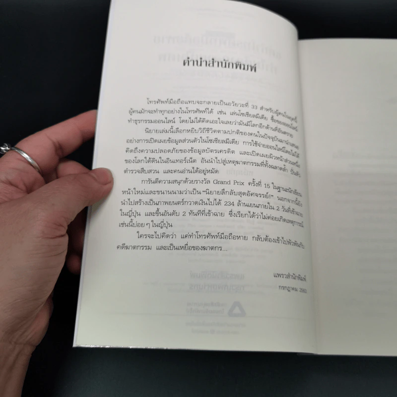แค่ทำโทรศัพท์มือถือหาย ทำไมต้องกลายเป็นศพ - อะคิระ ชิงะ รูปที่ 8